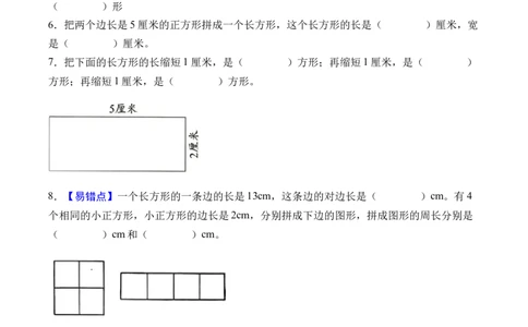 第三单元长方形和正方形（单元自测&bull;基础卷）（新教材）（A4版）_26春人教版数学三下_00、更新资料3月18日_单元复习专项-K48_2026版