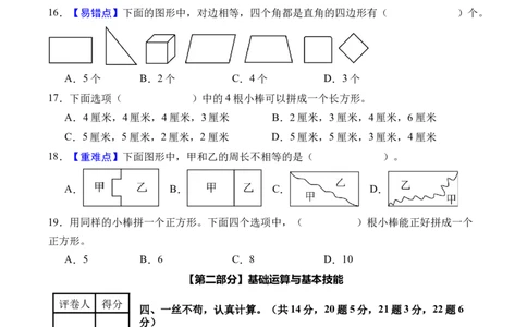 第三单元长方形和正方形（单元自测&bull;基础卷）（新教材）（A4版）_26春人教版数学三下_00、更新资料3月18日_单元复习专项-K48_2026版