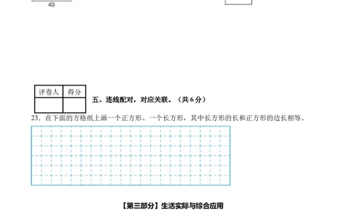 第三单元长方形和正方形（单元自测&bull;基础卷）（新教材）（A4版）_26春人教版数学三下_00、更新资料3月18日_单元复习专项-K48_2026版