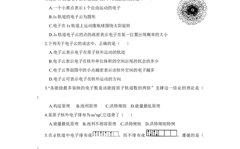 1.1.3电子云与原子轨道（分层作业）-（人教版2019选修第二册）（原卷版）_高化_595801221724高中化学新人教版选择性必修一二三电子版教案PPT课件高中试卷_选择性必修2册（人教版）