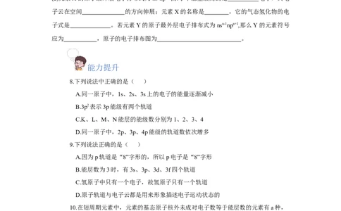 1.1.3电子云与原子轨道（分层作业）-（人教版2019选修第二册）（原卷版）_高化_595801221724高中化学新人教版选择性必修一二三电子版教案PPT课件高中试卷_选择性必修2册（人教版）