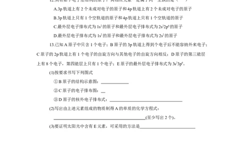 1.1.3电子云与原子轨道（分层作业）-（人教版2019选修第二册）（原卷版）_高化_595801221724高中化学新人教版选择性必修一二三电子版教案PPT课件高中试卷_选择性必修2册（人教版）