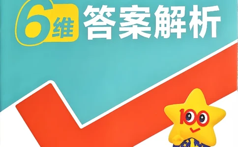 2026《初中英语&bull;一遍过》8下答案解析(RJ)_2026春《初中一遍过》系列_2026《初中一遍过》英语8年级下册(RJ&WY)