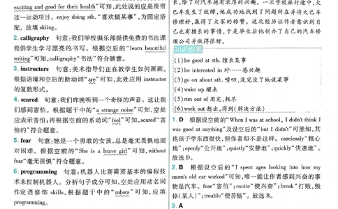 2026《初中英语&bull;一遍过》8下答案解析(RJ)_2026春《初中一遍过》系列_2026《初中一遍过》英语8年级下册(RJ&WY)