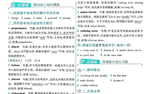 2026《初中英语&bull;一遍过》8下答案解析(RJ)_2026春《初中一遍过》系列_2026《初中一遍过》英语8年级下册(RJ&WY)