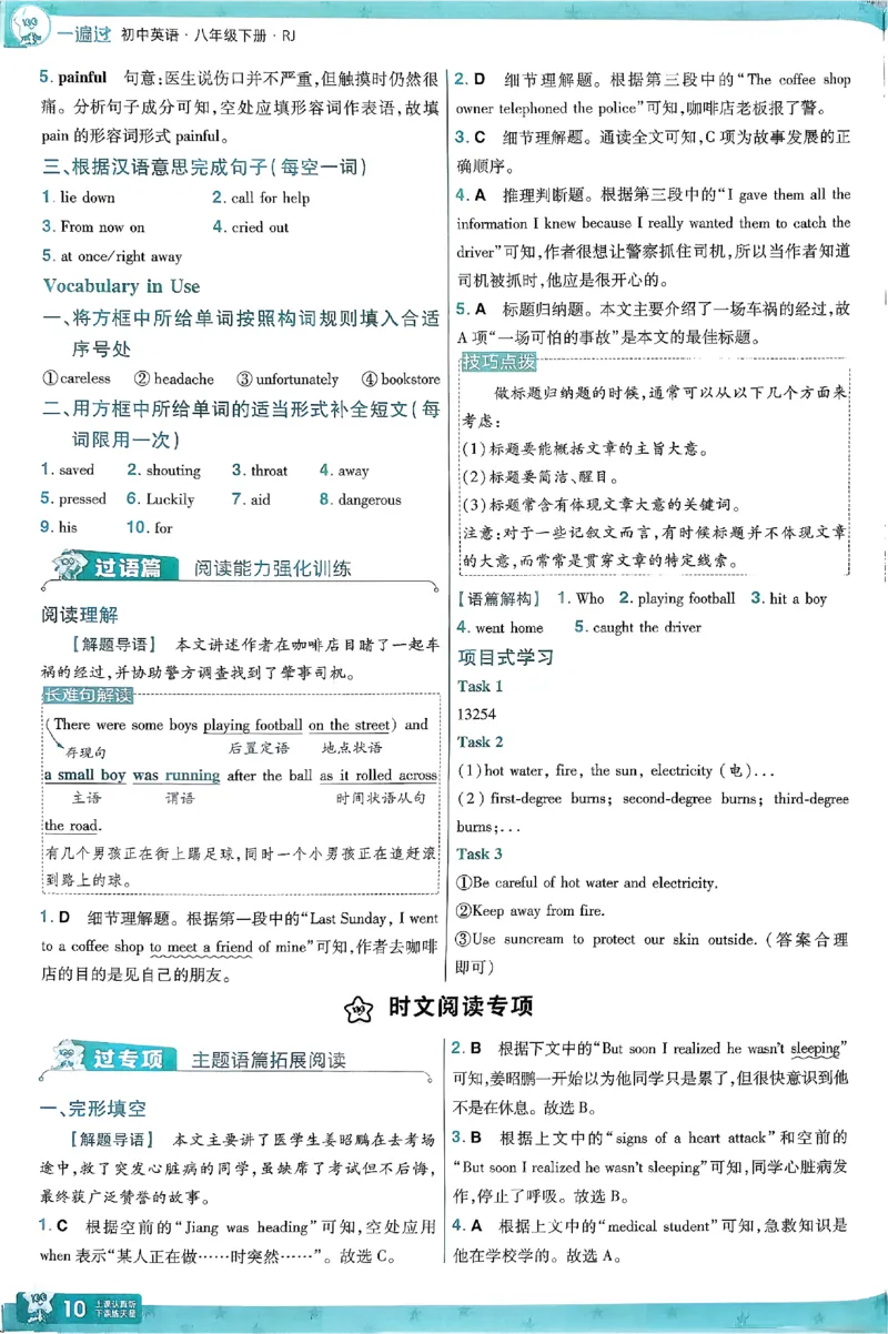 2026《初中英语&bull;一遍过》8下答案解析(RJ)_2026春《初中一遍过》系列_2026《初中一遍过》英语8年级下册(RJ&WY)