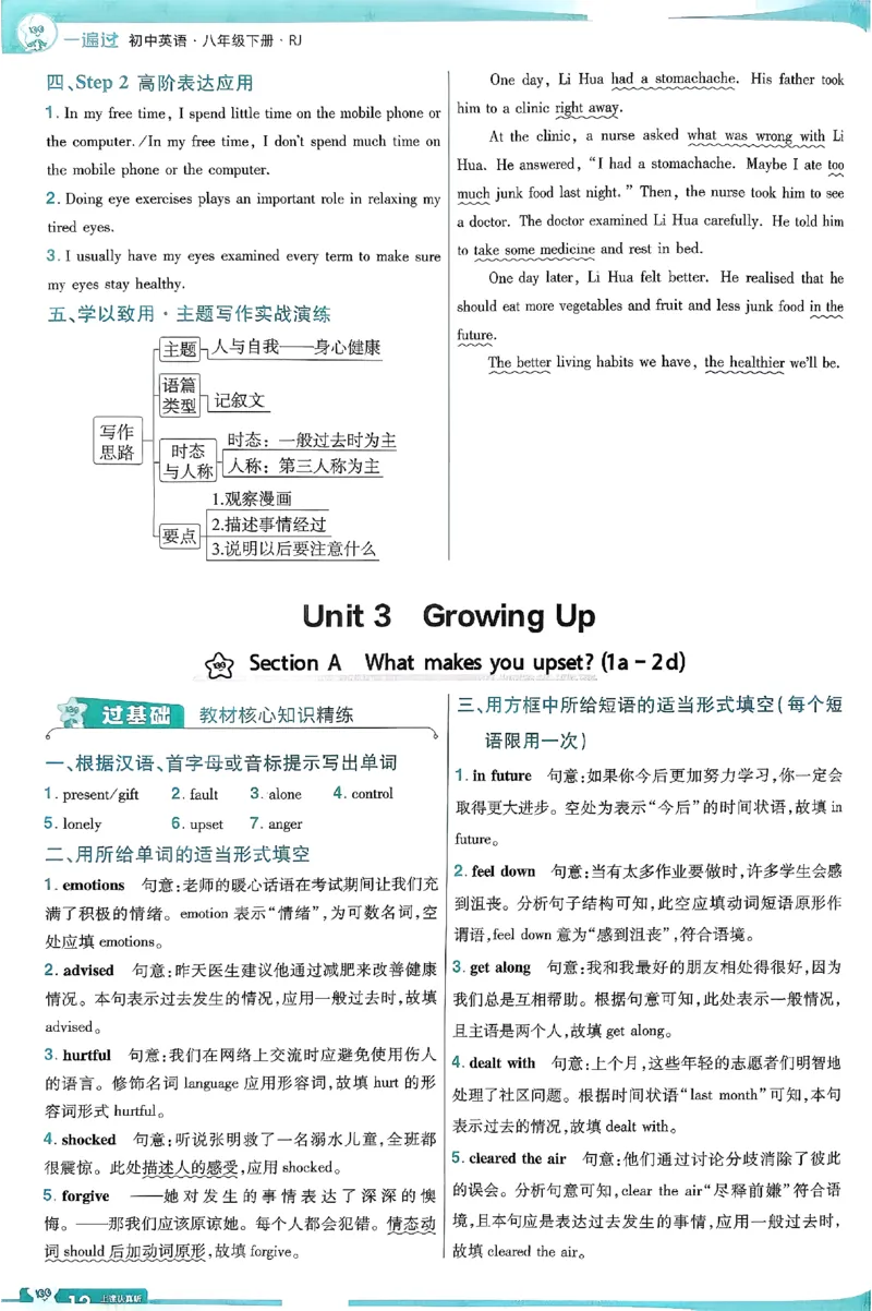 2026《初中英语&bull;一遍过》8下答案解析(RJ)_2026春《初中一遍过》系列_2026《初中一遍过》英语8年级下册(RJ&WY)