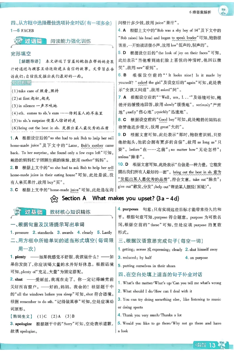 2026《初中英语&bull;一遍过》8下答案解析(RJ)_2026春《初中一遍过》系列_2026《初中一遍过》英语8年级下册(RJ&WY)