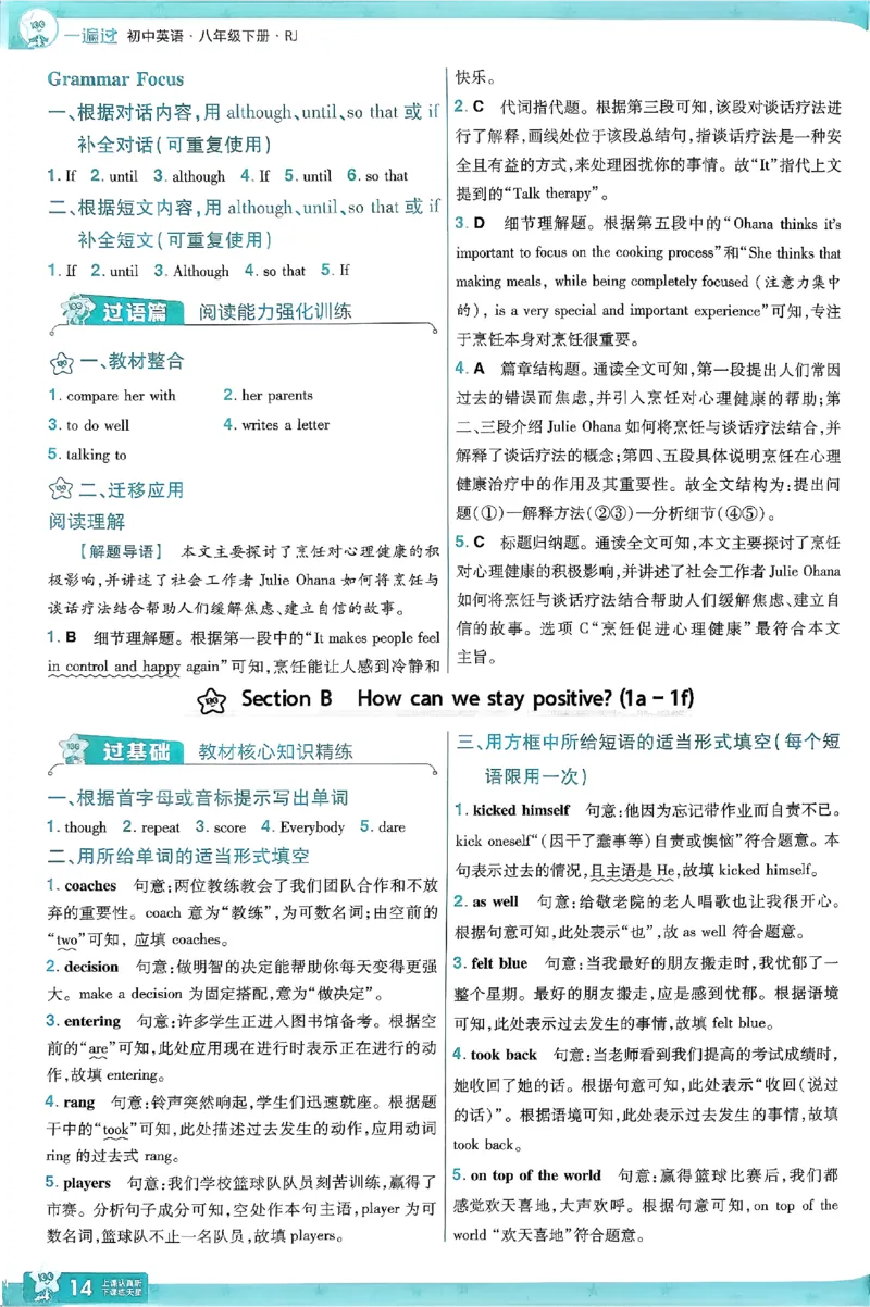 2026《初中英语&bull;一遍过》8下答案解析(RJ)_2026春《初中一遍过》系列_2026《初中一遍过》英语8年级下册(RJ&WY)