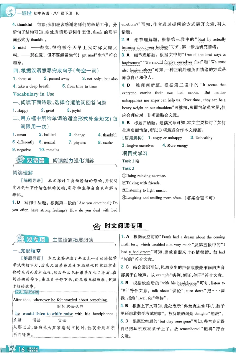 2026《初中英语&bull;一遍过》8下答案解析(RJ)_2026春《初中一遍过》系列_2026《初中一遍过》英语8年级下册(RJ&WY)