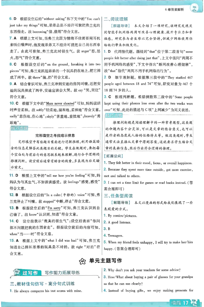 2026《初中英语&bull;一遍过》8下答案解析(RJ)_2026春《初中一遍过》系列_2026《初中一遍过》英语8年级下册(RJ&WY)