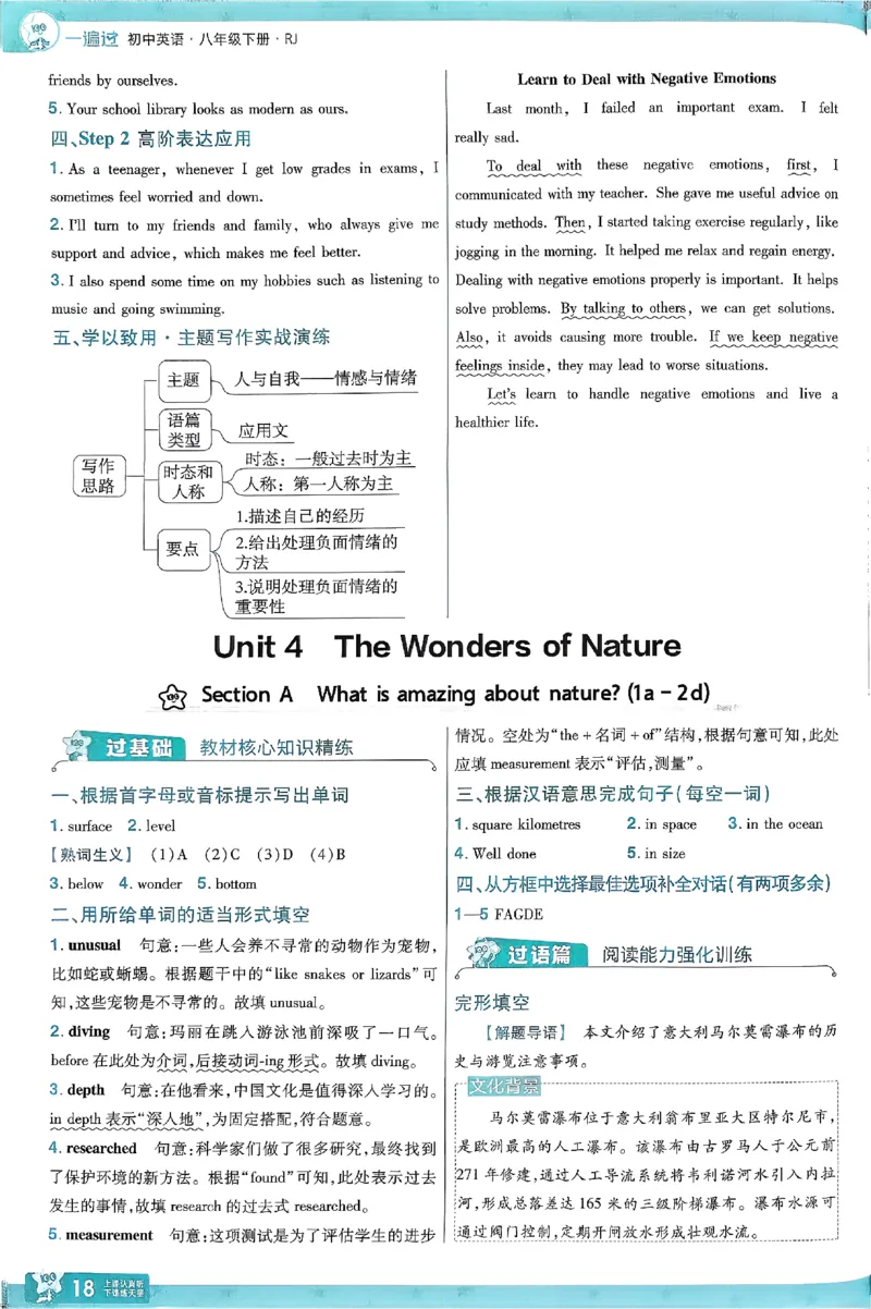 2026《初中英语&bull;一遍过》8下答案解析(RJ)_2026春《初中一遍过》系列_2026《初中一遍过》英语8年级下册(RJ&WY)