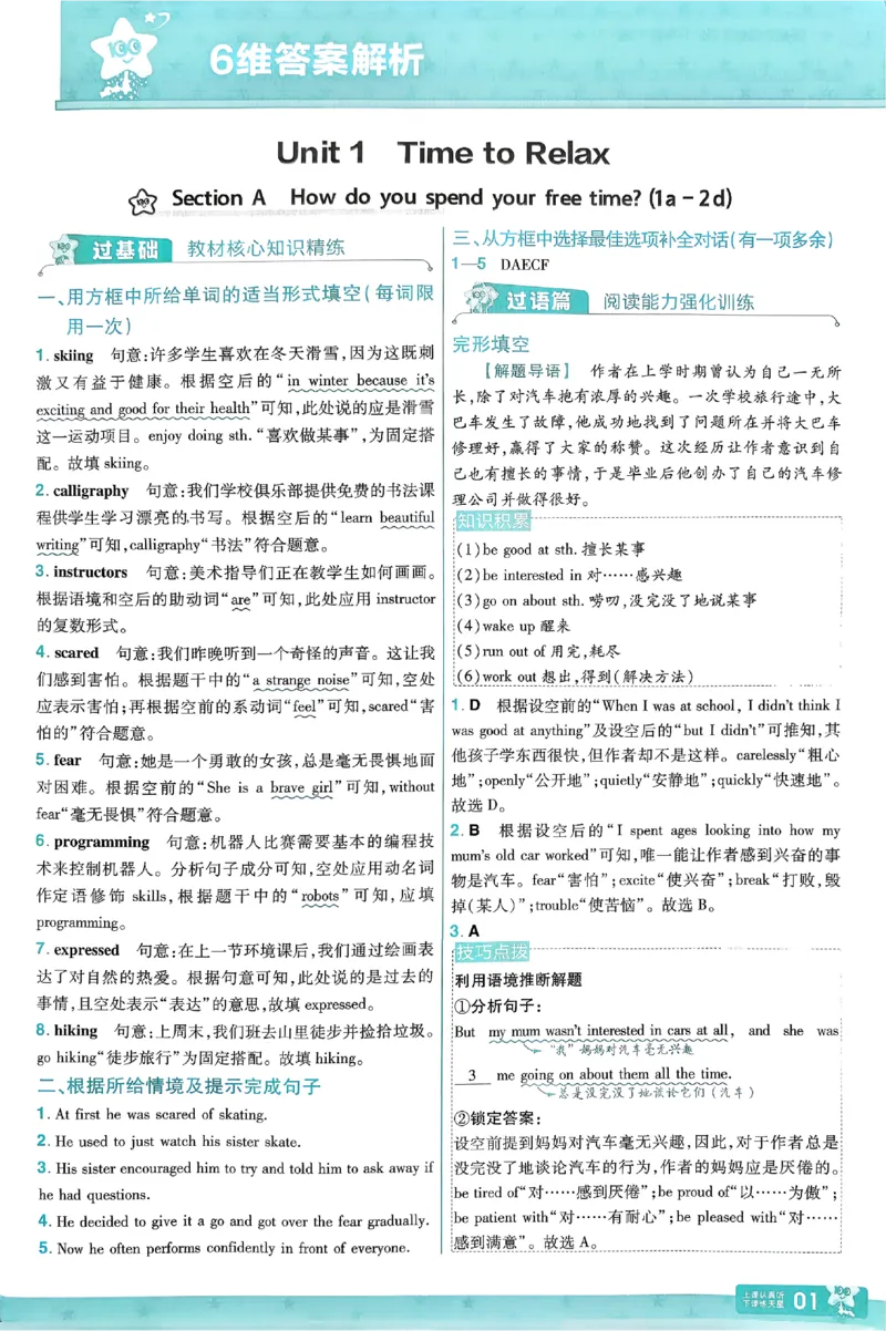 2026《初中英语&bull;一遍过》8下答案解析(RJ)_2026春《初中一遍过》系列_2026《初中一遍过》英语8年级下册(RJ&WY)