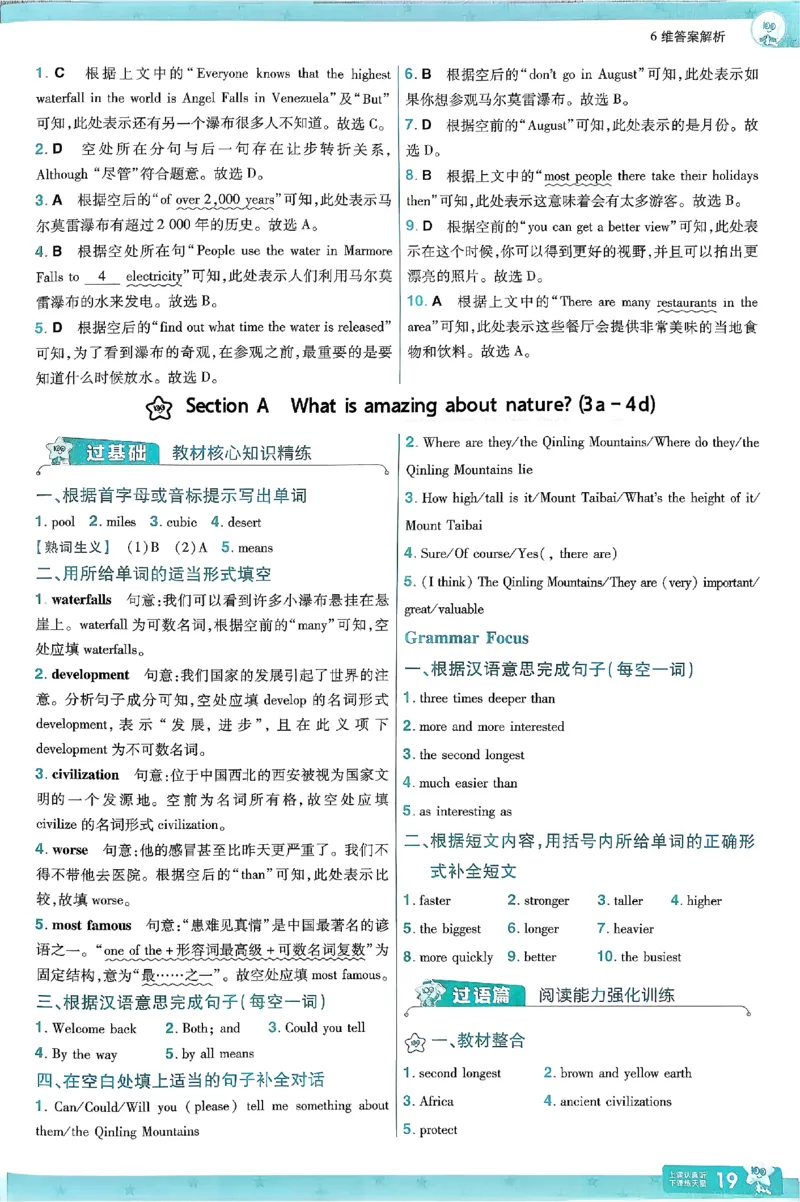 2026《初中英语&bull;一遍过》8下答案解析(RJ)_2026春《初中一遍过》系列_2026《初中一遍过》英语8年级下册(RJ&WY)