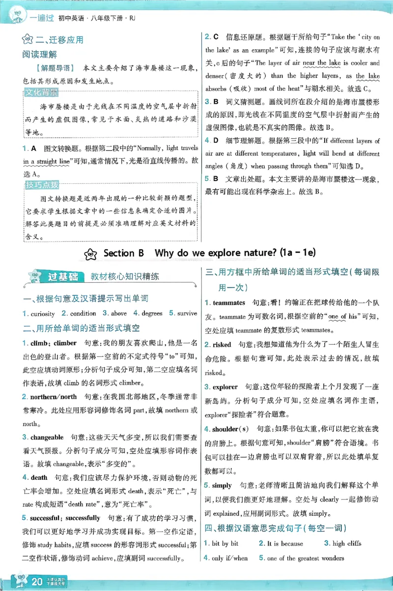 2026《初中英语&bull;一遍过》8下答案解析(RJ)_2026春《初中一遍过》系列_2026《初中一遍过》英语8年级下册(RJ&WY)