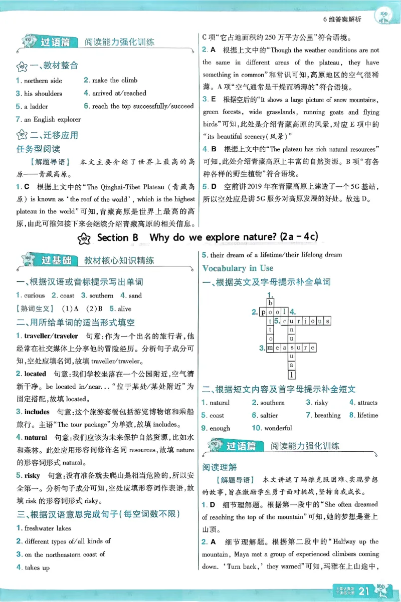 2026《初中英语&bull;一遍过》8下答案解析(RJ)_2026春《初中一遍过》系列_2026《初中一遍过》英语8年级下册(RJ&WY)