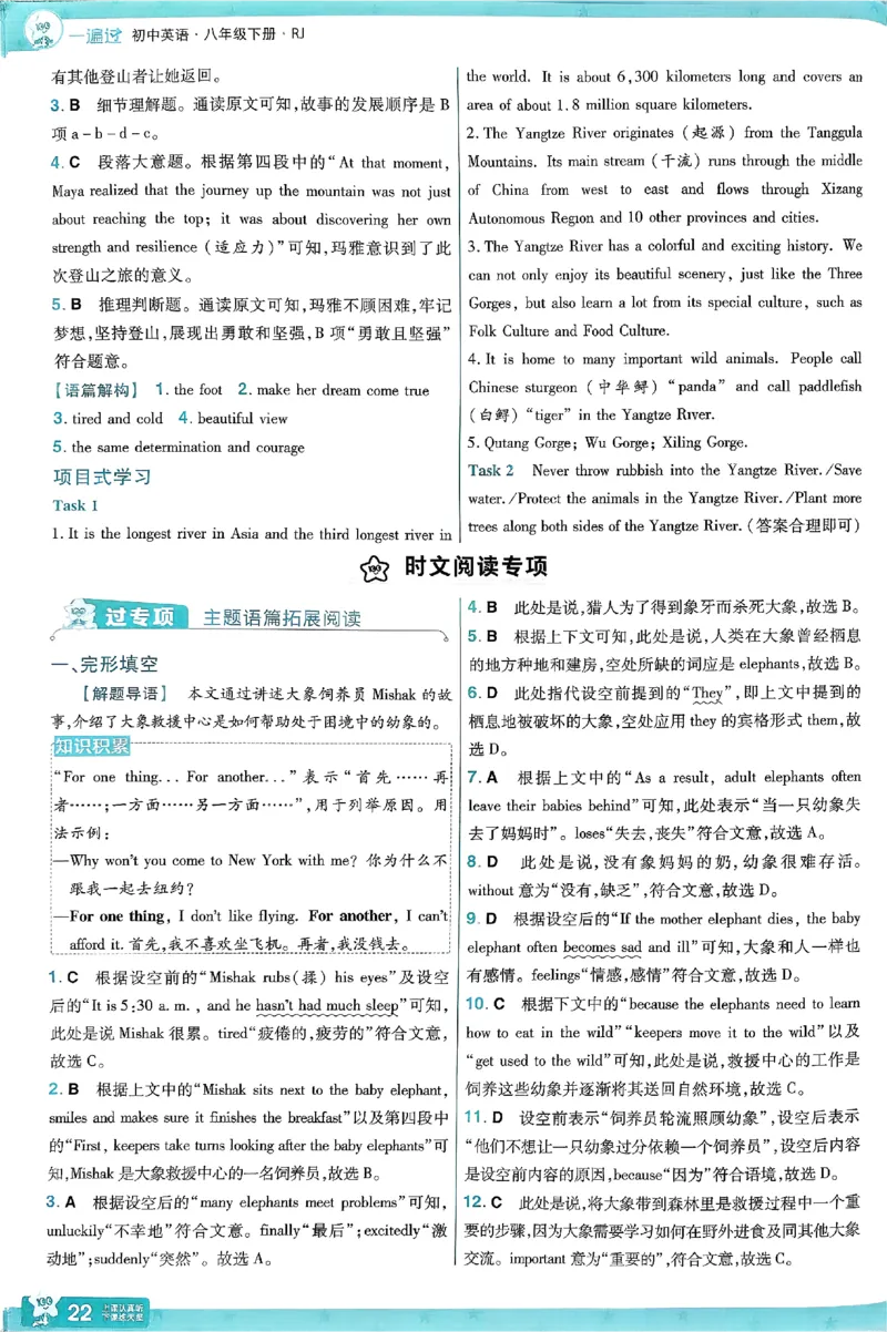 2026《初中英语&bull;一遍过》8下答案解析(RJ)_2026春《初中一遍过》系列_2026《初中一遍过》英语8年级下册(RJ&WY)