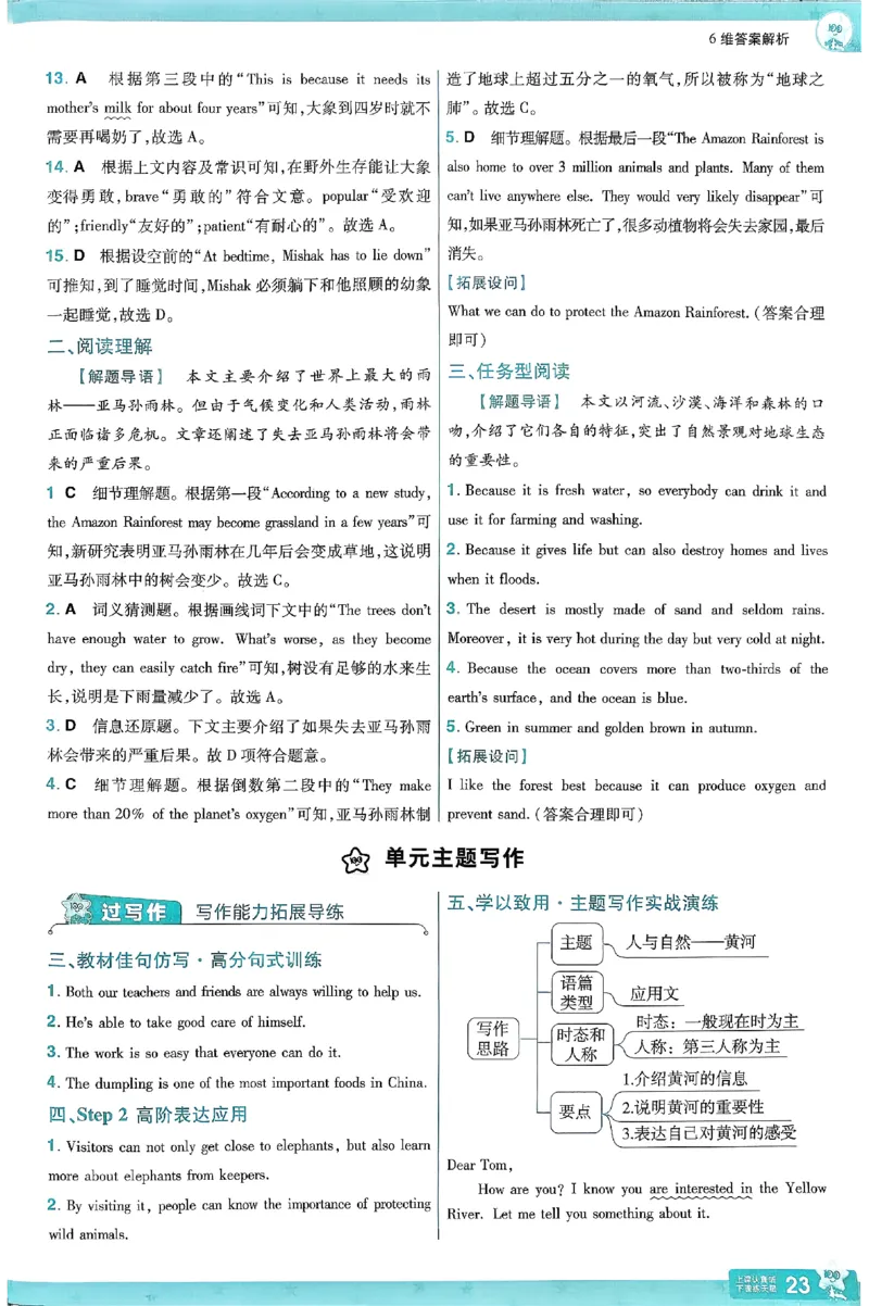 2026《初中英语&bull;一遍过》8下答案解析(RJ)_2026春《初中一遍过》系列_2026《初中一遍过》英语8年级下册(RJ&WY)