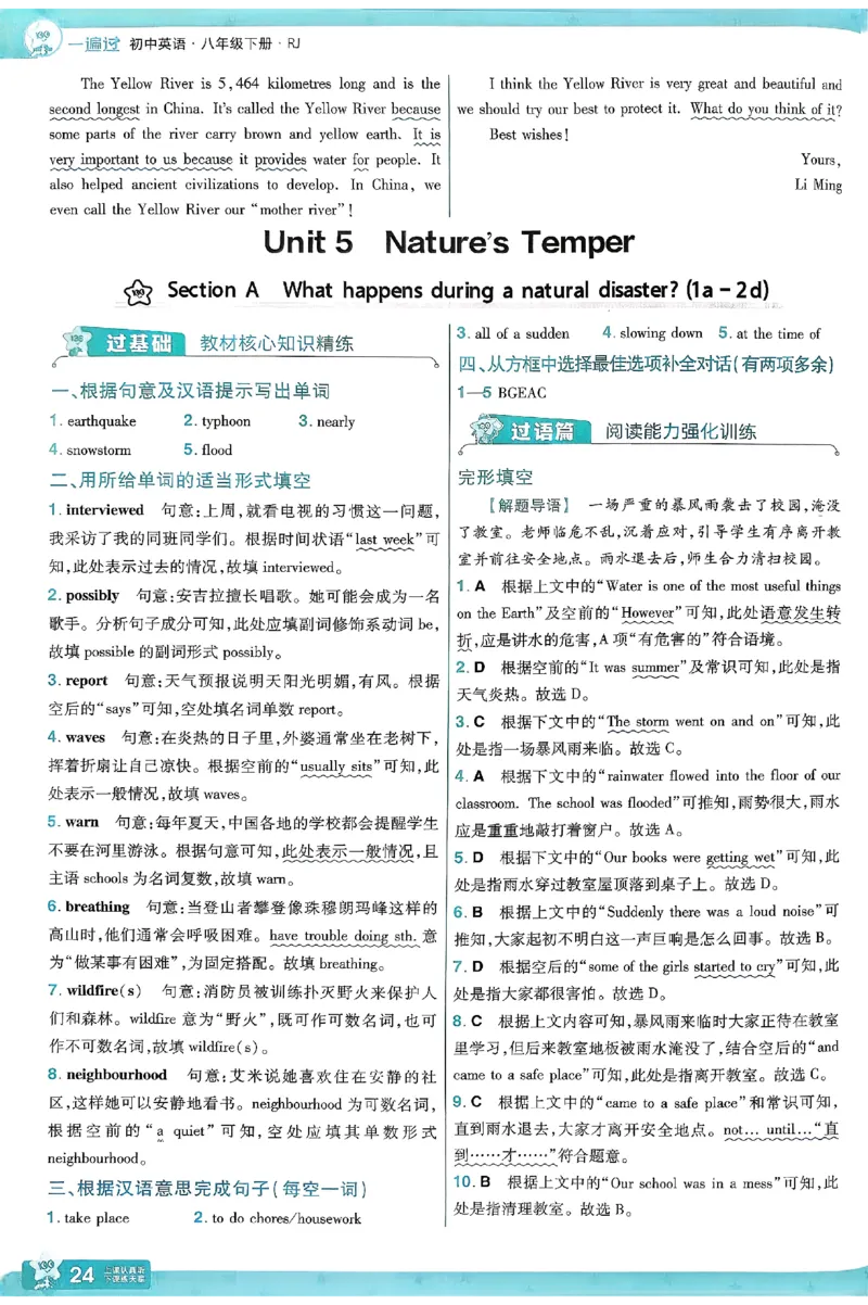 2026《初中英语&bull;一遍过》8下答案解析(RJ)_2026春《初中一遍过》系列_2026《初中一遍过》英语8年级下册(RJ&WY)