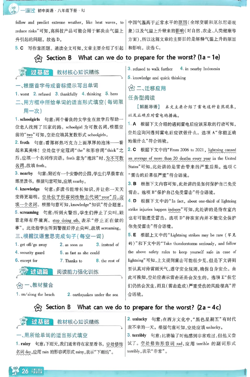2026《初中英语&bull;一遍过》8下答案解析(RJ)_2026春《初中一遍过》系列_2026《初中一遍过》英语8年级下册(RJ&WY)