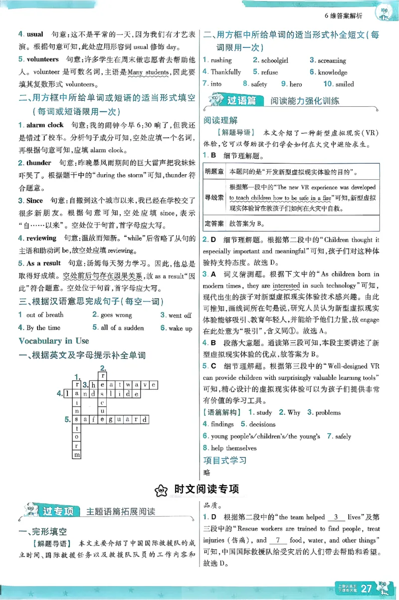 2026《初中英语&bull;一遍过》8下答案解析(RJ)_2026春《初中一遍过》系列_2026《初中一遍过》英语8年级下册(RJ&WY)