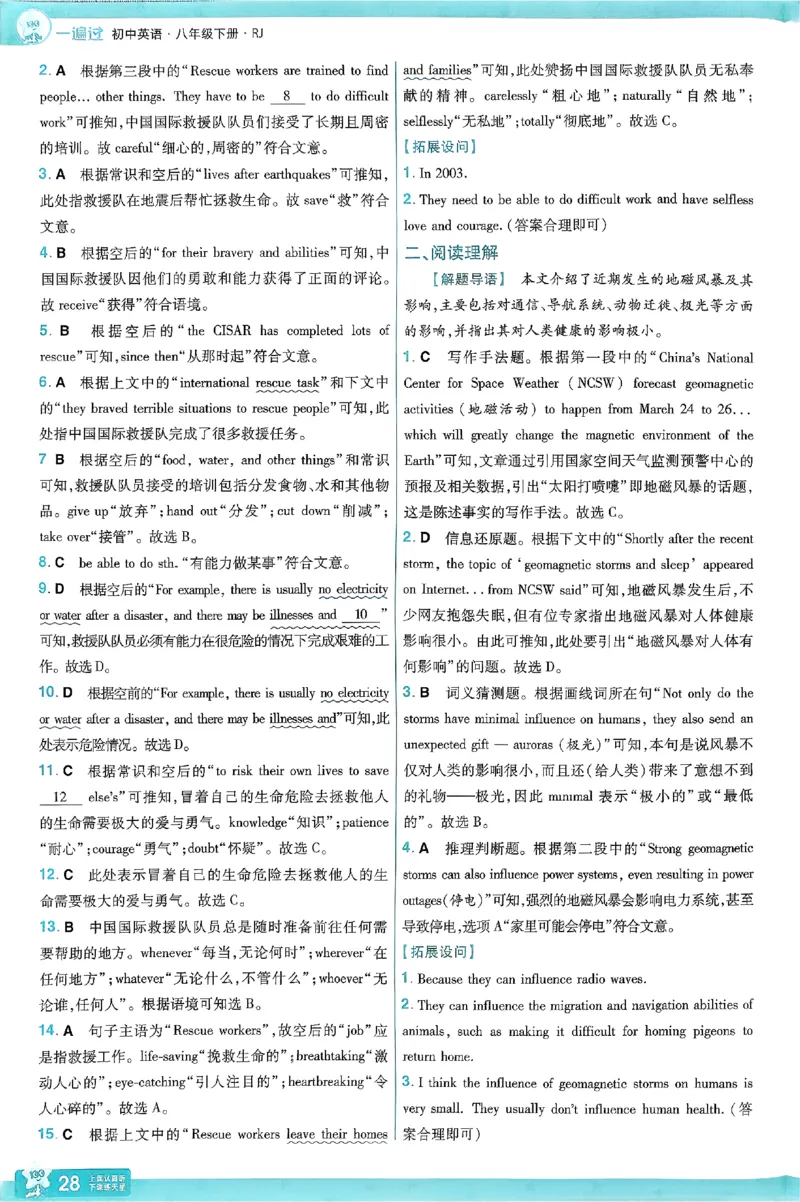 2026《初中英语&bull;一遍过》8下答案解析(RJ)_2026春《初中一遍过》系列_2026《初中一遍过》英语8年级下册(RJ&WY)
