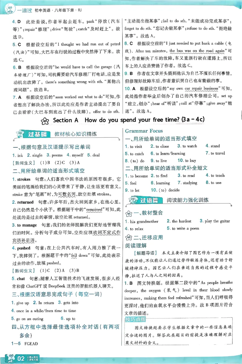 2026《初中英语&bull;一遍过》8下答案解析(RJ)_2026春《初中一遍过》系列_2026《初中一遍过》英语8年级下册(RJ&WY)