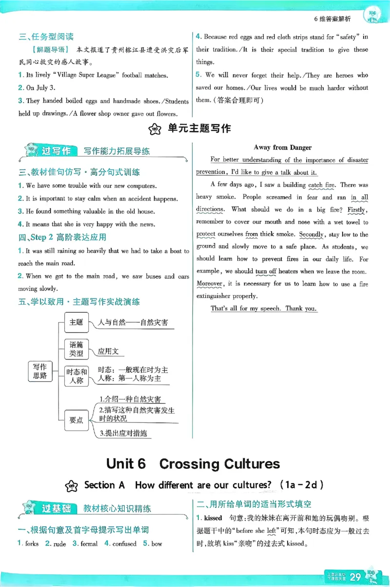 2026《初中英语&bull;一遍过》8下答案解析(RJ)_2026春《初中一遍过》系列_2026《初中一遍过》英语8年级下册(RJ&WY)
