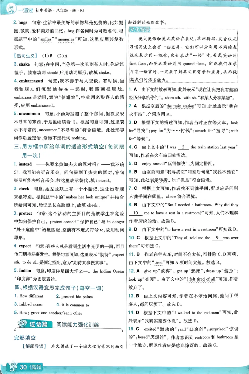 2026《初中英语&bull;一遍过》8下答案解析(RJ)_2026春《初中一遍过》系列_2026《初中一遍过》英语8年级下册(RJ&WY)