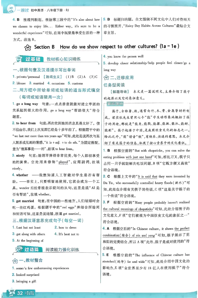 2026《初中英语&bull;一遍过》8下答案解析(RJ)_2026春《初中一遍过》系列_2026《初中一遍过》英语8年级下册(RJ&WY)