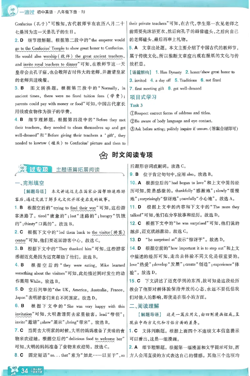 2026《初中英语&bull;一遍过》8下答案解析(RJ)_2026春《初中一遍过》系列_2026《初中一遍过》英语8年级下册(RJ&WY)