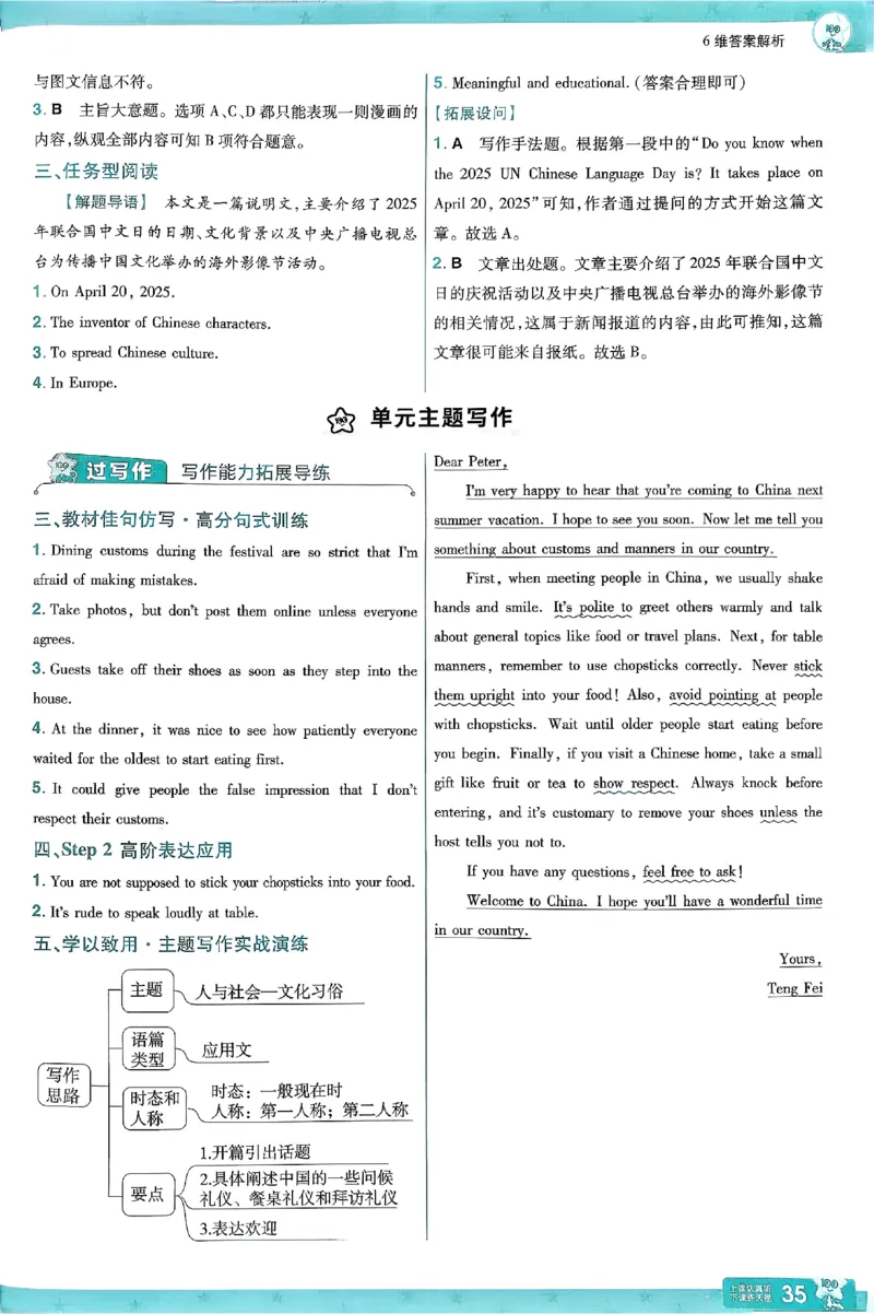 2026《初中英语&bull;一遍过》8下答案解析(RJ)_2026春《初中一遍过》系列_2026《初中一遍过》英语8年级下册(RJ&WY)