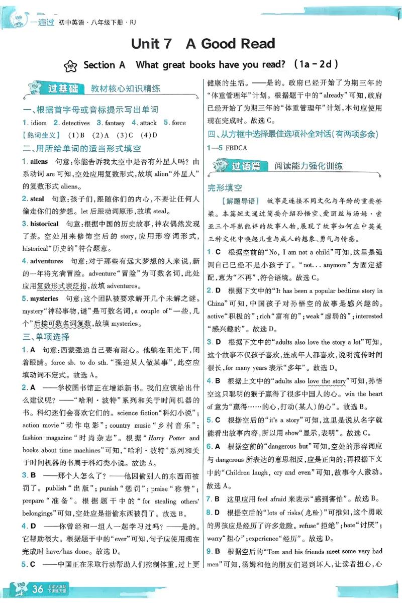 2026《初中英语&bull;一遍过》8下答案解析(RJ)_2026春《初中一遍过》系列_2026《初中一遍过》英语8年级下册(RJ&WY)