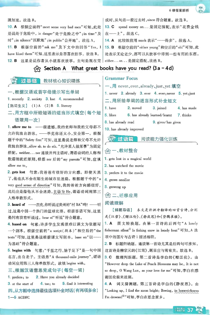 2026《初中英语&bull;一遍过》8下答案解析(RJ)_2026春《初中一遍过》系列_2026《初中一遍过》英语8年级下册(RJ&WY)