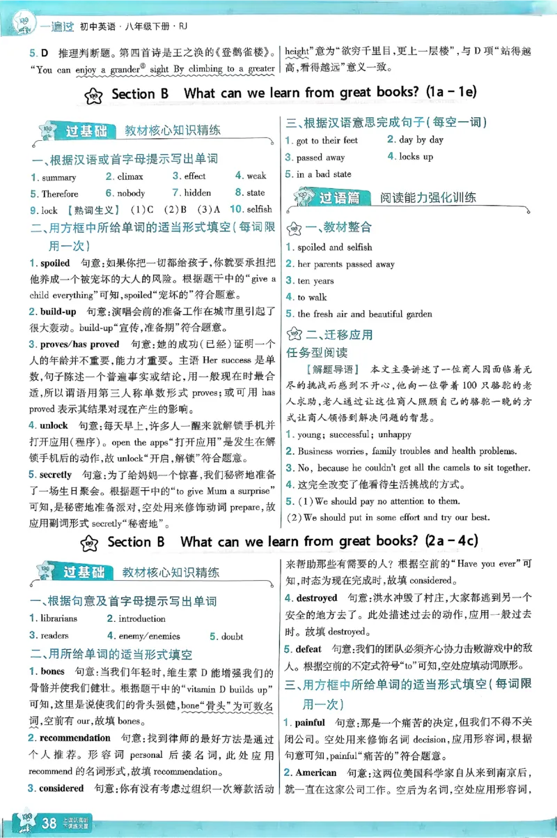 2026《初中英语&bull;一遍过》8下答案解析(RJ)_2026春《初中一遍过》系列_2026《初中一遍过》英语8年级下册(RJ&WY)