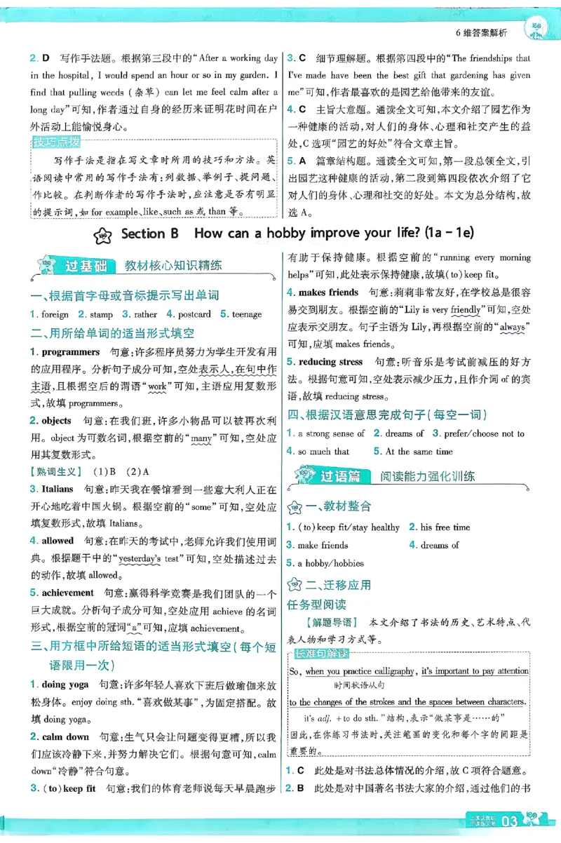 2026《初中英语&bull;一遍过》8下答案解析(RJ)_2026春《初中一遍过》系列_2026《初中一遍过》英语8年级下册(RJ&WY)