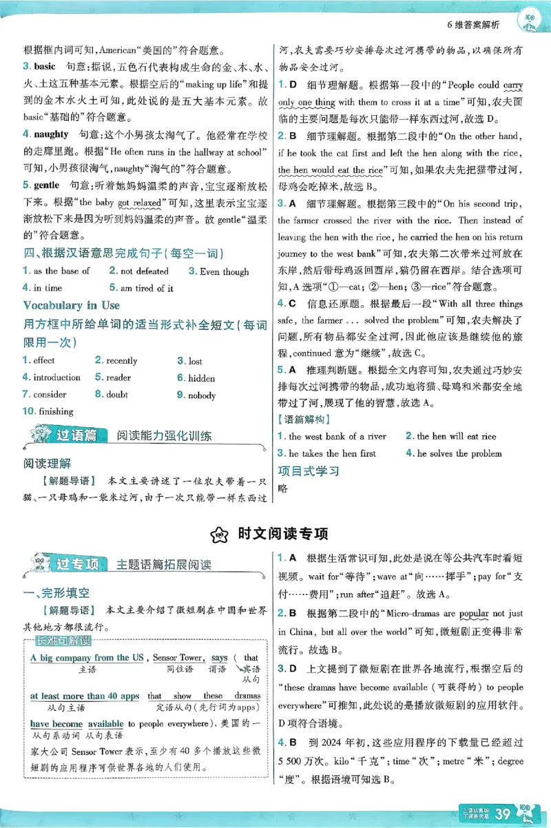 2026《初中英语&bull;一遍过》8下答案解析(RJ)_2026春《初中一遍过》系列_2026《初中一遍过》英语8年级下册(RJ&WY)