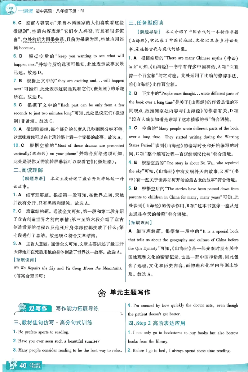 2026《初中英语&bull;一遍过》8下答案解析(RJ)_2026春《初中一遍过》系列_2026《初中一遍过》英语8年级下册(RJ&WY)