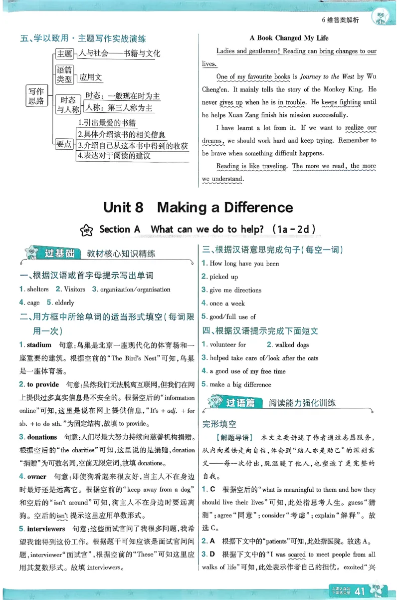 2026《初中英语&bull;一遍过》8下答案解析(RJ)_2026春《初中一遍过》系列_2026《初中一遍过》英语8年级下册(RJ&WY)