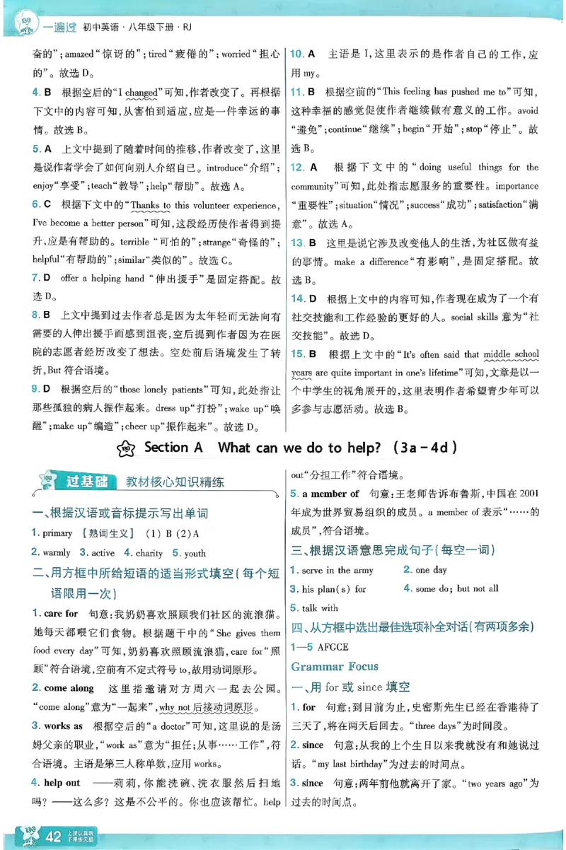 2026《初中英语&bull;一遍过》8下答案解析(RJ)_2026春《初中一遍过》系列_2026《初中一遍过》英语8年级下册(RJ&WY)