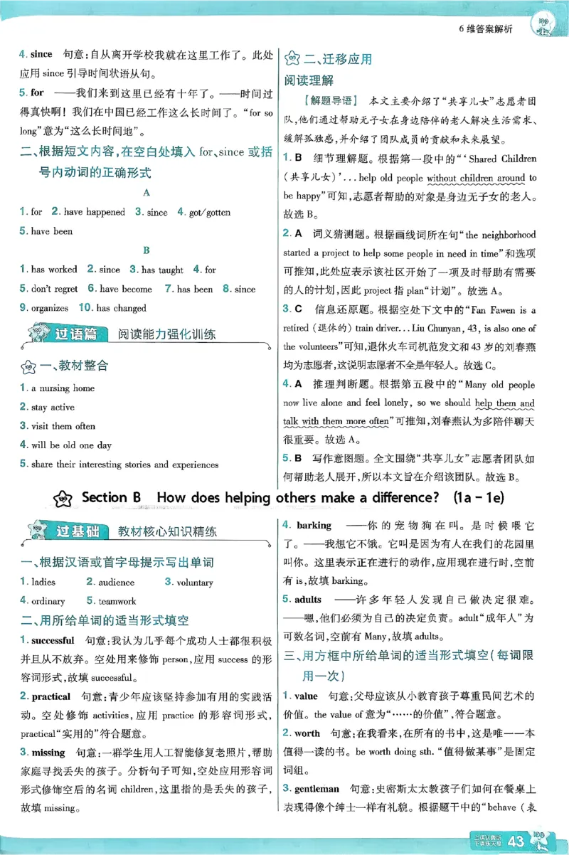 2026《初中英语&bull;一遍过》8下答案解析(RJ)_2026春《初中一遍过》系列_2026《初中一遍过》英语8年级下册(RJ&WY)