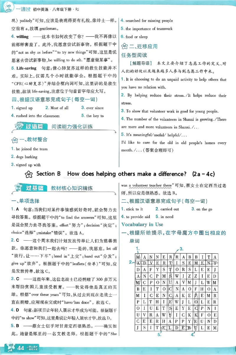 2026《初中英语&bull;一遍过》8下答案解析(RJ)_2026春《初中一遍过》系列_2026《初中一遍过》英语8年级下册(RJ&WY)