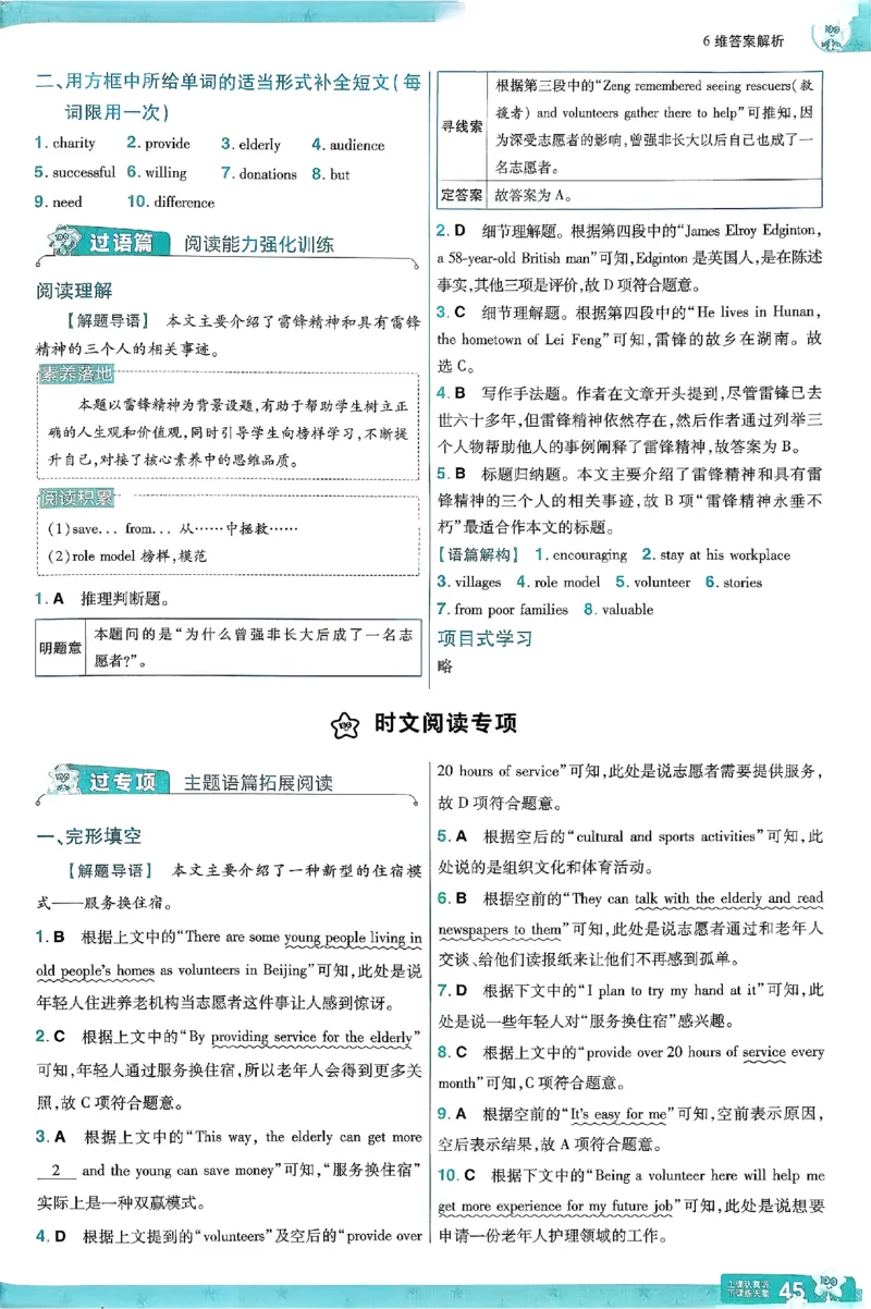 2026《初中英语&bull;一遍过》8下答案解析(RJ)_2026春《初中一遍过》系列_2026《初中一遍过》英语8年级下册(RJ&WY)