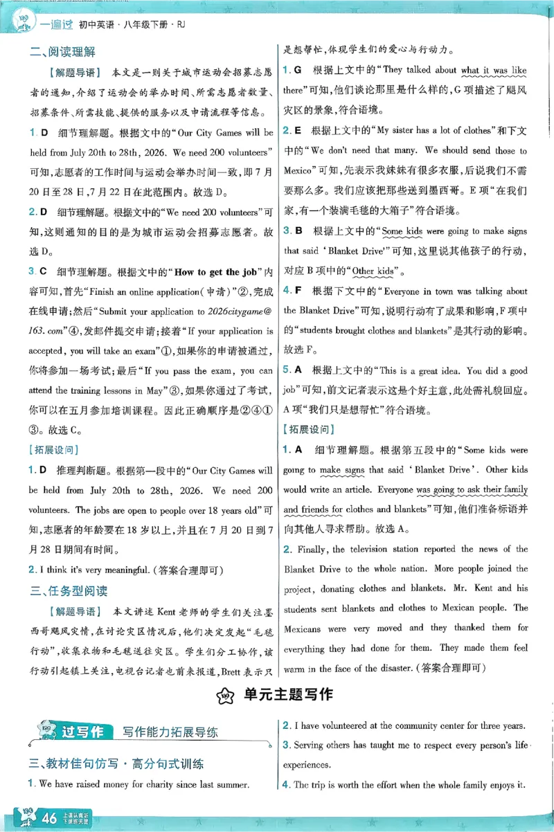 2026《初中英语&bull;一遍过》8下答案解析(RJ)_2026春《初中一遍过》系列_2026《初中一遍过》英语8年级下册(RJ&WY)