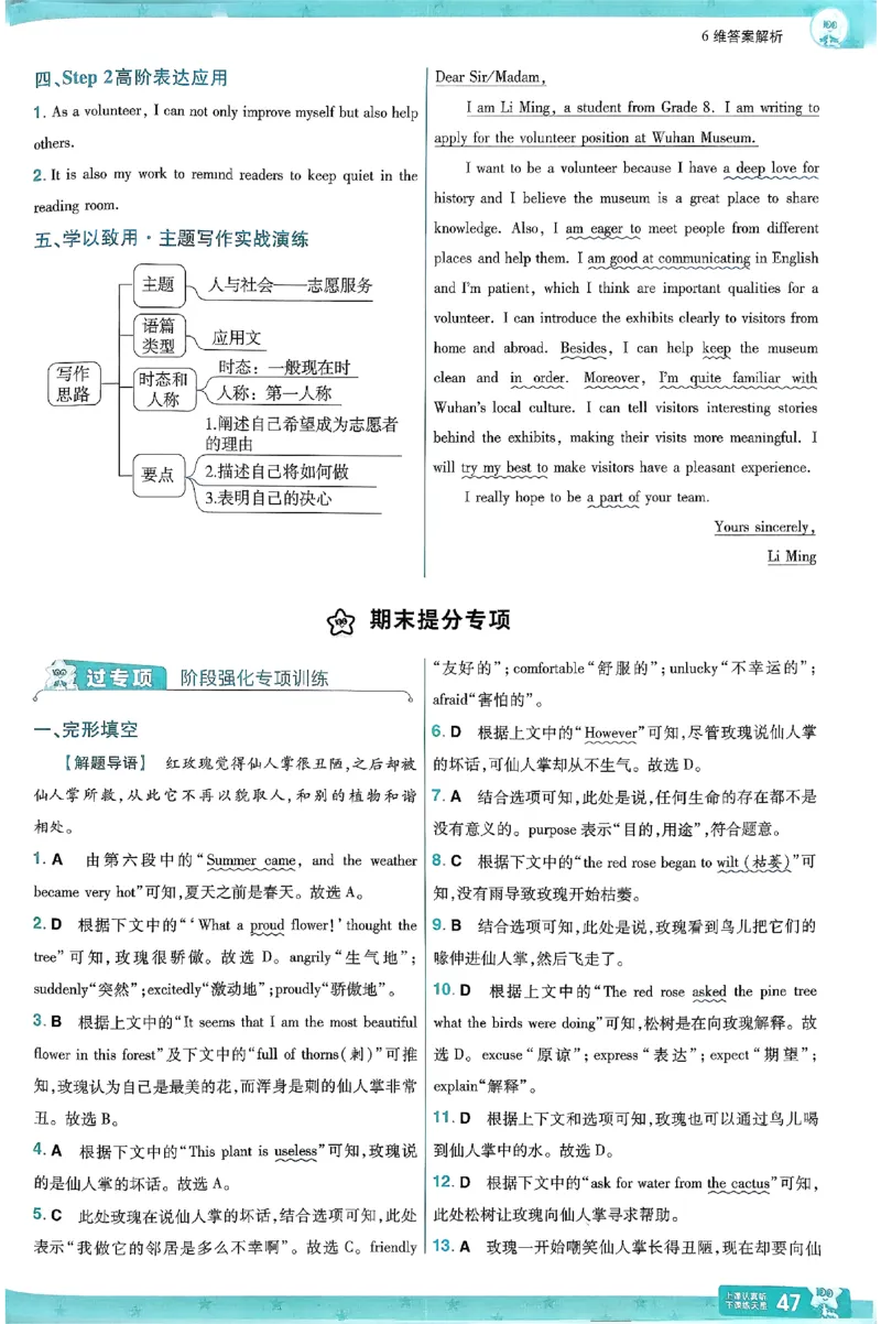 2026《初中英语&bull;一遍过》8下答案解析(RJ)_2026春《初中一遍过》系列_2026《初中一遍过》英语8年级下册(RJ&WY)