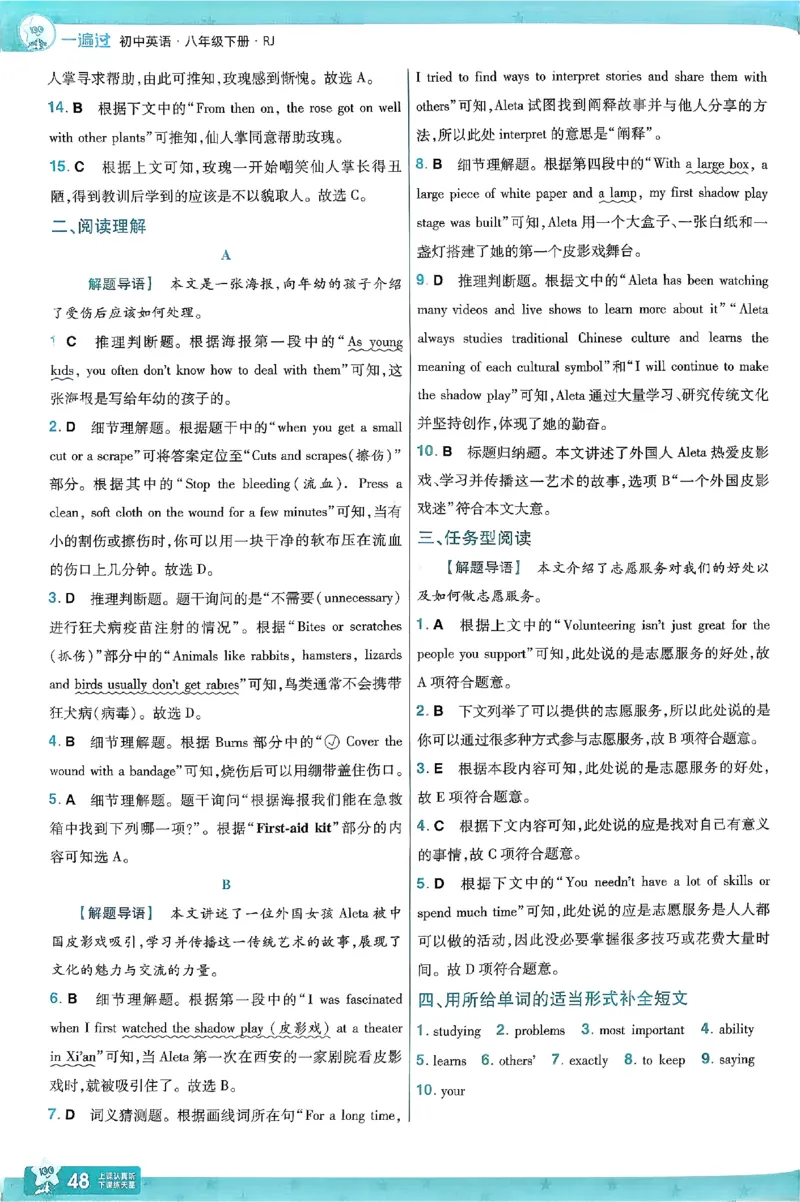 2026《初中英语&bull;一遍过》8下答案解析(RJ)_2026春《初中一遍过》系列_2026《初中一遍过》英语8年级下册(RJ&WY)