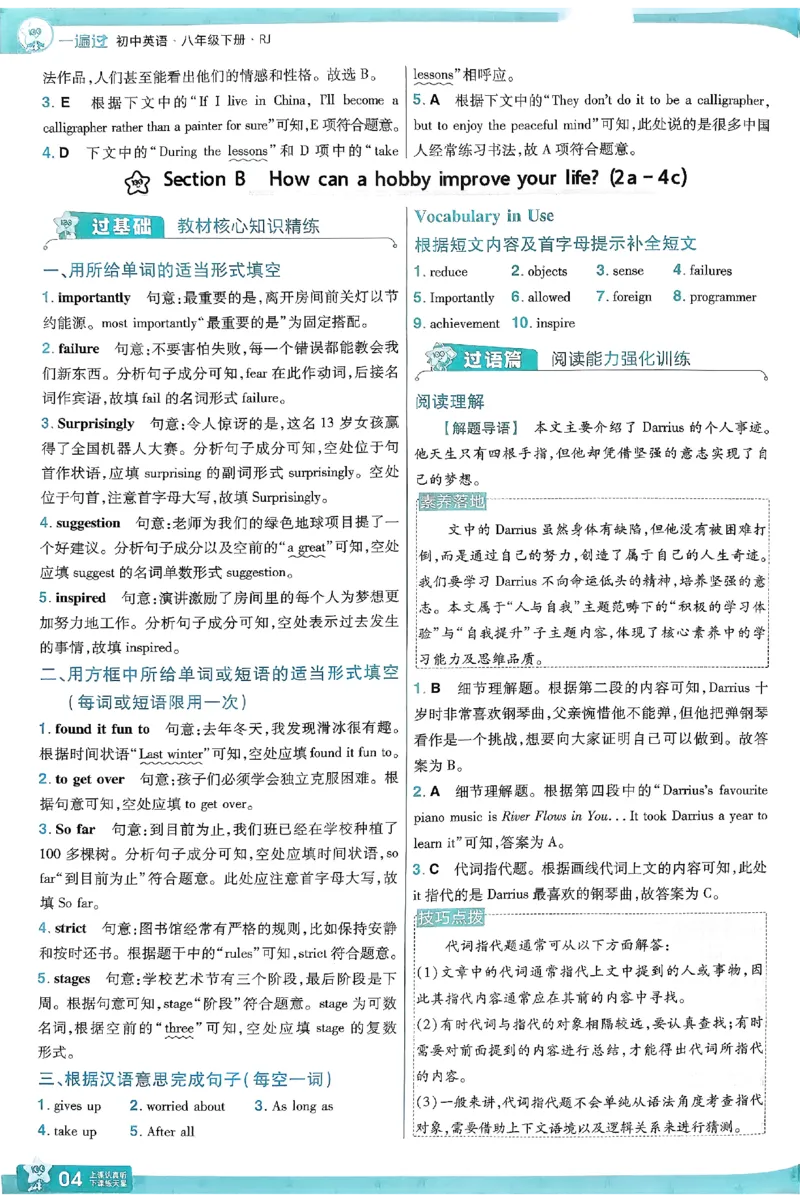2026《初中英语&bull;一遍过》8下答案解析(RJ)_2026春《初中一遍过》系列_2026《初中一遍过》英语8年级下册(RJ&WY)