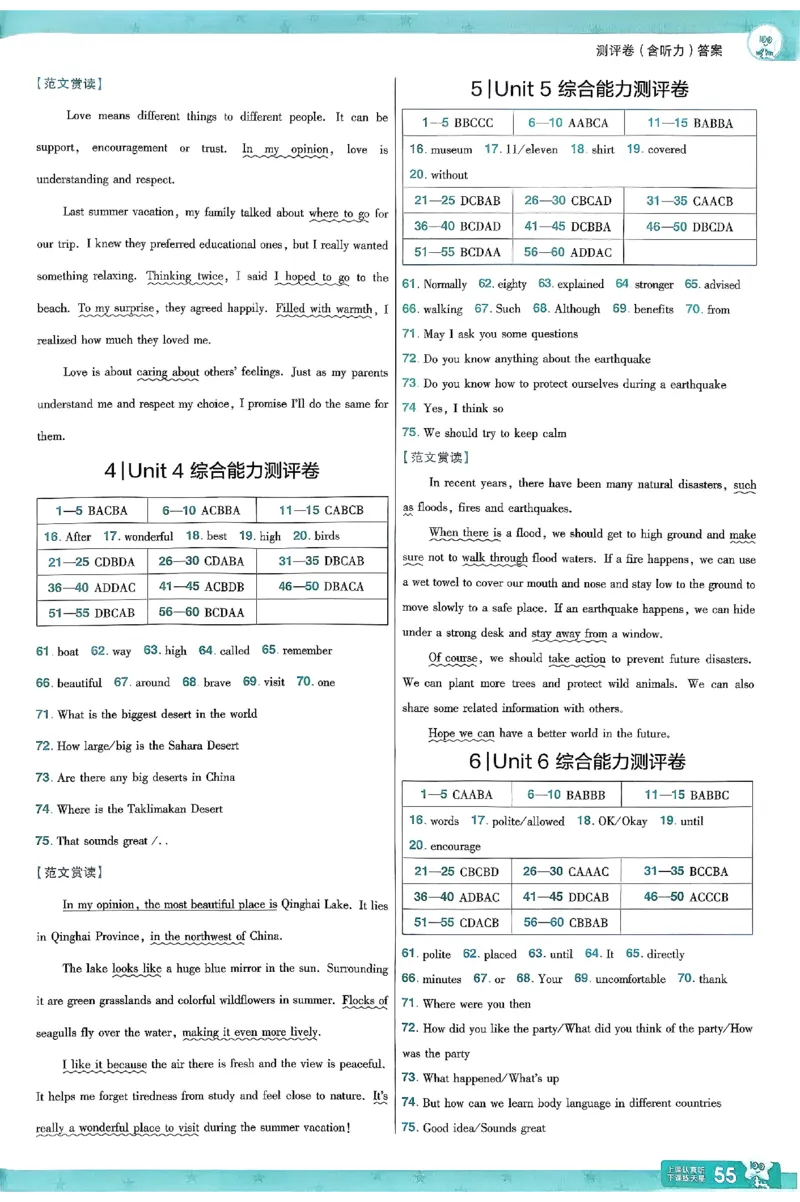 2026《初中英语&bull;一遍过》8下答案解析(RJ)_2026春《初中一遍过》系列_2026《初中一遍过》英语8年级下册(RJ&WY)