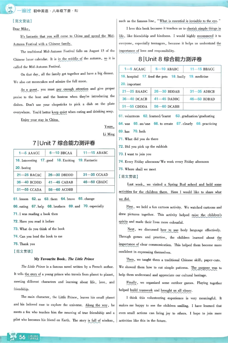 2026《初中英语&bull;一遍过》8下答案解析(RJ)_2026春《初中一遍过》系列_2026《初中一遍过》英语8年级下册(RJ&WY)