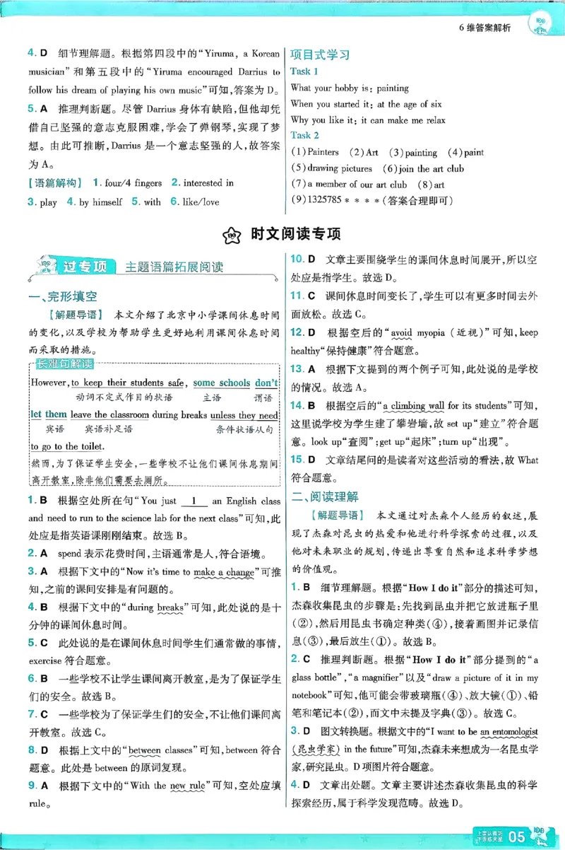 2026《初中英语&bull;一遍过》8下答案解析(RJ)_2026春《初中一遍过》系列_2026《初中一遍过》英语8年级下册(RJ&WY)